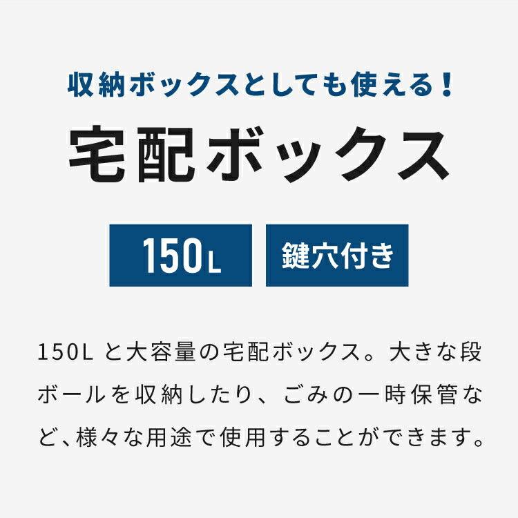 収納ボックス 大容量 150L 宅配ボックス 置き配 物置 洗える ストレージボックス 防水 屋外 収納庫 ゴミ箱 ストッカー 収納 玄関 ベランダ ガーデン 園芸(代引不可)