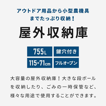 屋外収納庫 ガーデンストレージ 大容量 755L 倉庫 洗える 収納庫 ストレージボックス ストッカー 防水 屋外 収納庫 ゴミ箱 ストッカー 収納 玄関 ガーデン 園芸(代引不可)
