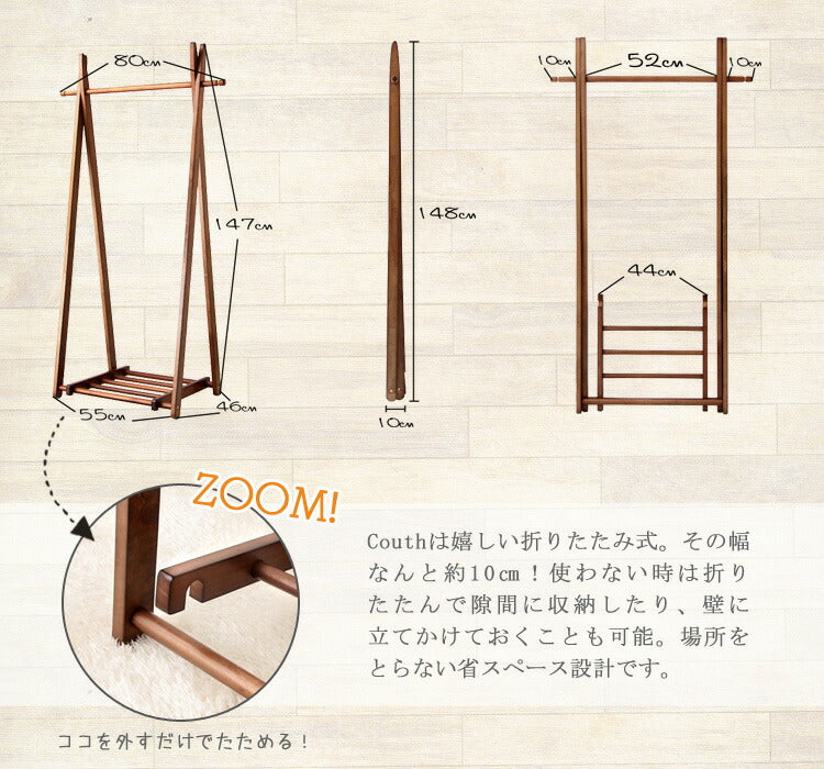 木製 ハンガー　ハンガーラック　コートハンガー ポールハンガー 折りたたみ可能 ブラウン ホワイト【Couth】 クース
