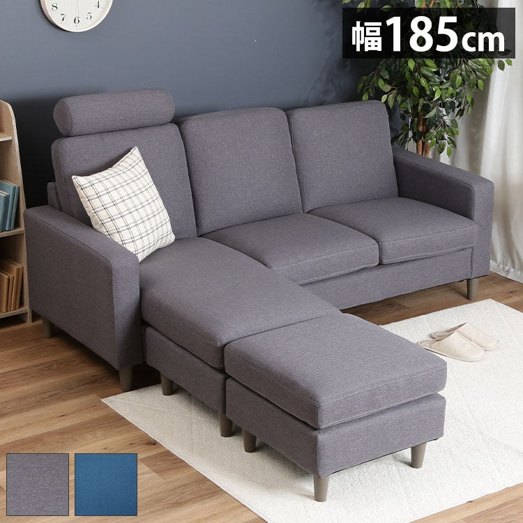 ソファ カウチソファ 3人掛け 幅185 ヘッドレスト付き オットマン スツール おしゃれ 北欧 ファブリック カフェ ソファー sofa 三人掛け 3P ローソファ フロアソファ かわいい(代引不可)