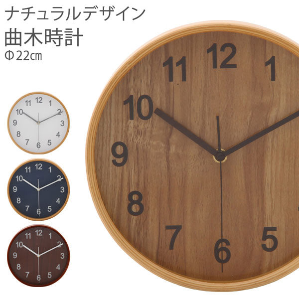 掛け時計 北欧 アンティーク 時計 壁掛け 木製 「プライウッド掛時計 Φ22cmモデル」