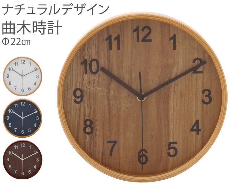 掛け時計 北欧 アンティーク 時計 壁掛け 木製 「プライウッド掛時計 Φ22cmモデル」