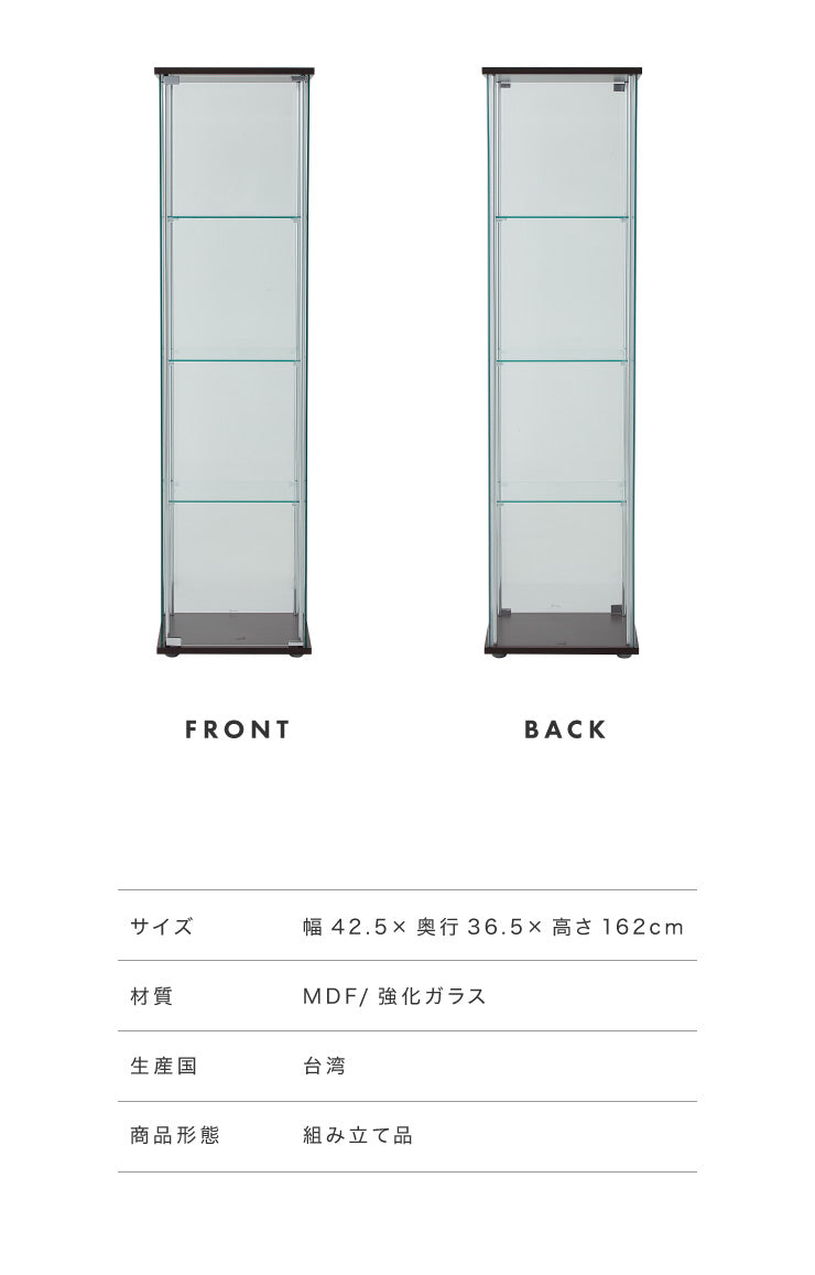 ガラスコレクションケース フィギュアケース 4段 4面ガラス 幅42.5cm 奥行36.5cm 高さ162cm ブラウン 強化ガラス マグネット式(代引不可)
