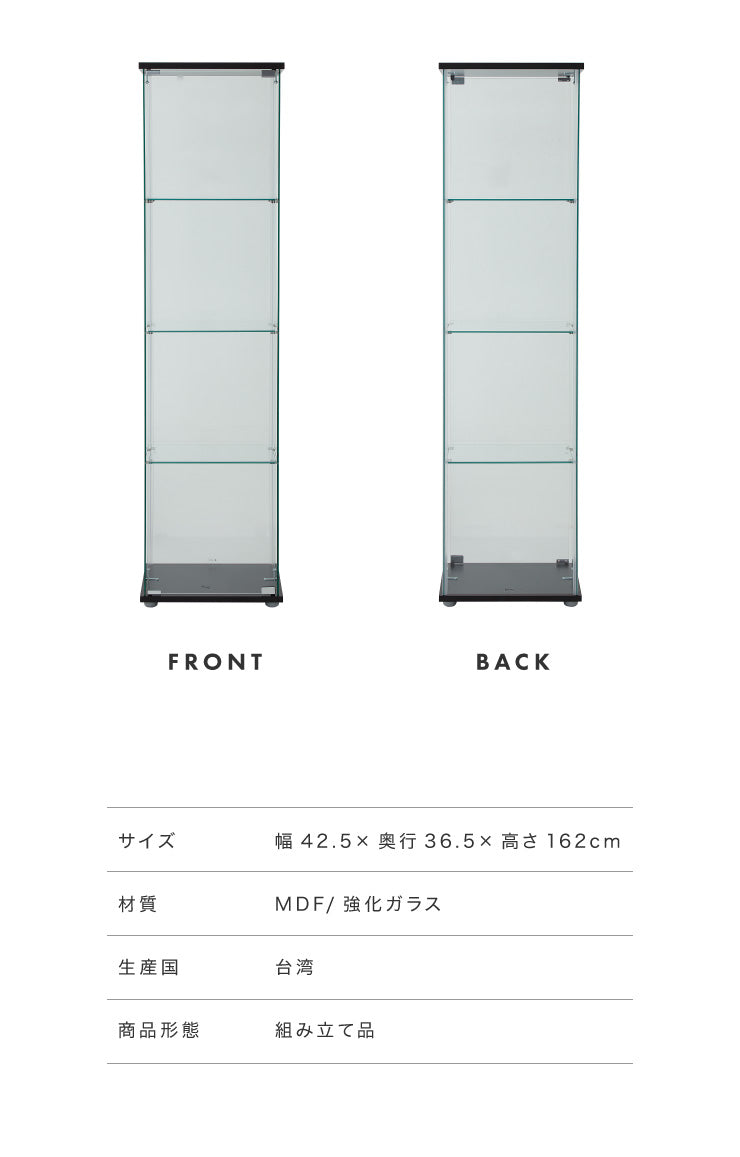 ガラスコレクションケース フィギュアケース 4段 クリア 4面ガラス 幅42.5cm 奥行36.5cm 高さ162cm ブラック 強化ガラス(代引不可)