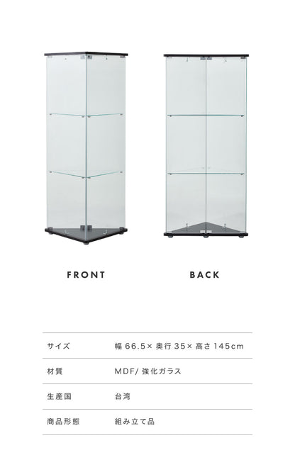 ガラスコレクションケース フィギュアケース コーナー 3面ガラス 3段 幅66.5cm 奥行35cm 高さ145cm 強化ガラス マグネット式 扉(代引不可)