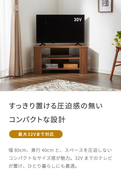 コーナーテレビ台 幅80cm 木製 32型 32インチ TV台 ローボード テレビ台 テレビボード コーナー テレビ 台 コンパクト スリム ワンルーム シンプル オープンタイプ リビング 寝室 ベッドルーム