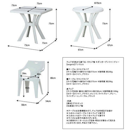 チェアが8色から選べる イタリア製 モダンガーデンファニチャー【angelo】アンジェロ テーブル単品(代引不可)