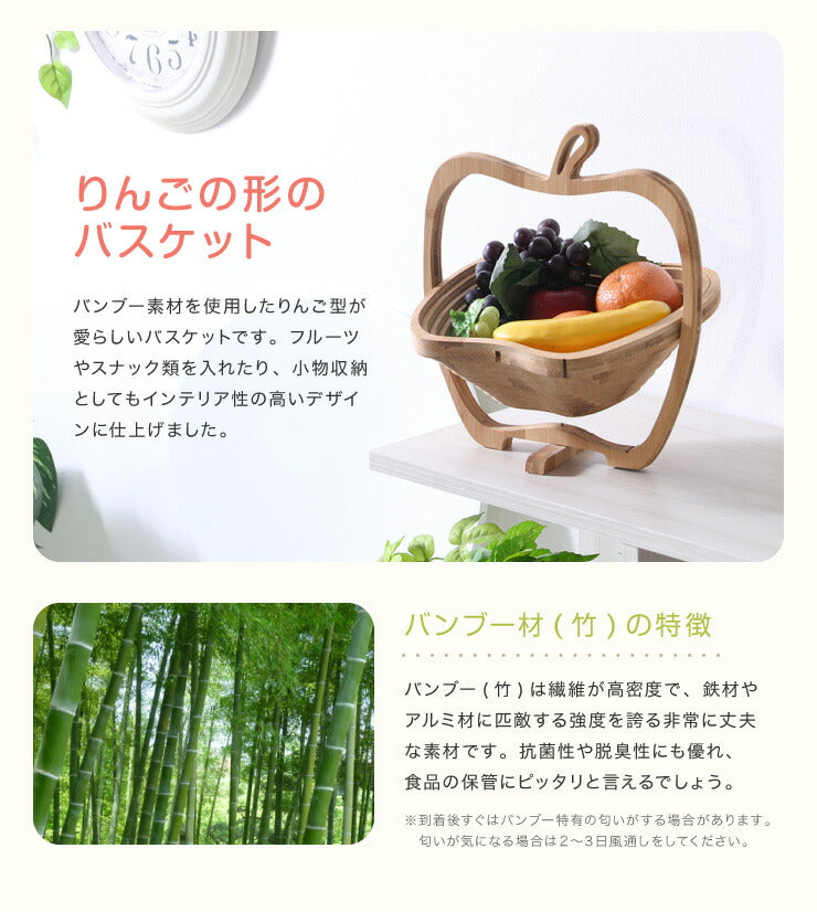 アップルバスケット Sサイズ バンブー材 竹 鍋敷き 折りたたみ リビング キッチン ギフト プレゼント 北欧 りんごバスケット 小物入れ バスケット カゴ 籠 かご りんご アップル 収納 収納家具