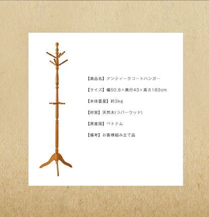 アンティークコートハンガー コートハンガー ハンガーラック ハンガーポール 収納 玄関 アンティーク コート ハンガー 木製