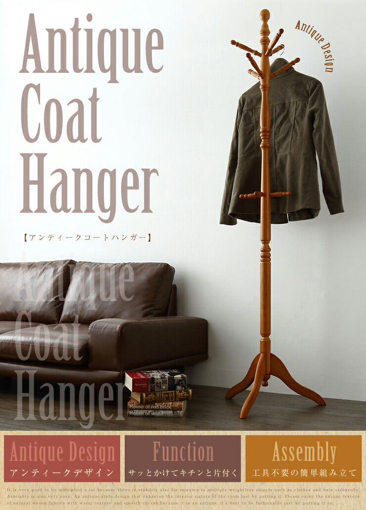 アンティークコートハンガー コートハンガー ハンガーラック ハンガーポール 収納 玄関 アンティーク コート ハンガー 木製