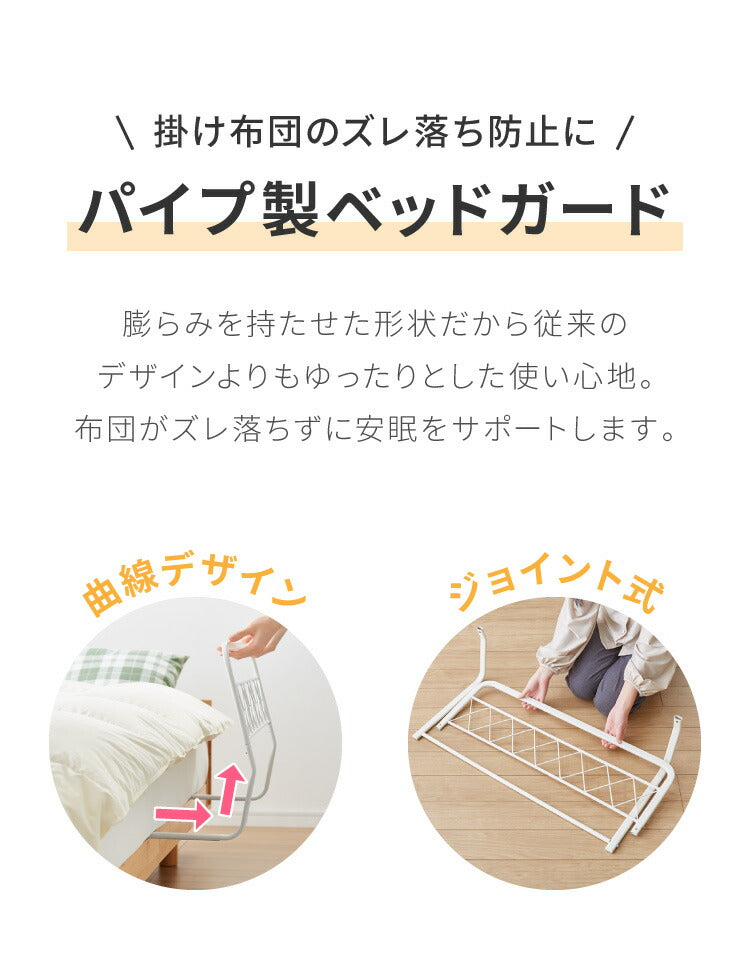 ベッドガード ゆったりタイプ ベッドフェンス サイドガード ベッド柵 布団 布団ずれ防止 転落防止 ベビー 寝具 インテリア 寝室