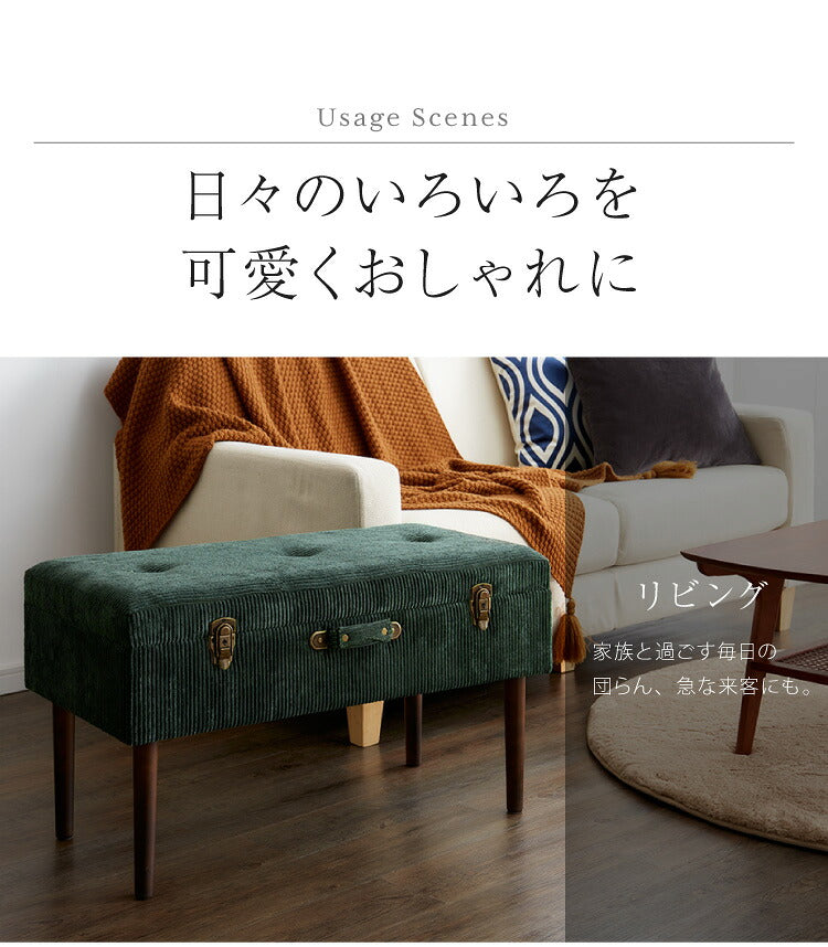 トランクベンチ コーデュロイ 幅80cm トランク型 収納スツール 収納ボックス オットマン ビロード ファブリック 腰掛 腰掛け かわいい おしゃれ お洒落 1人掛け 2人掛け 収納付き フタ付 蓋付 玄関