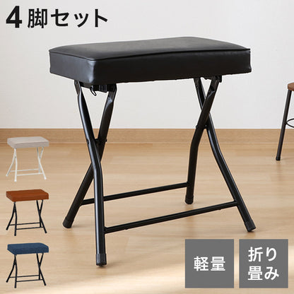ワイドチェア 折り畳み式 4点セット 肉厚 クッション コンパクト 軽量 キッチン 腰掛け スツール 椅子 ゆったり(代引不可)