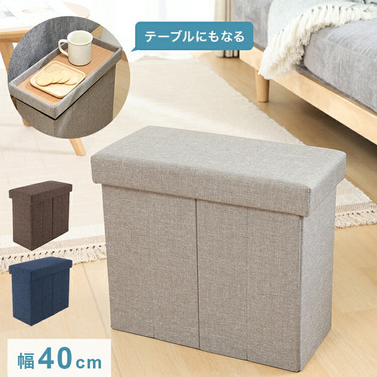 収納スツール スリムタイプ 幅40cm 高さ35cm 収納ボックス 収納ベンチ スツール サイドテーブル ソファ 衣類収納 おもちゃ 片付け ファイル収納 おしゃれ リビング 収納 玄関 BOX