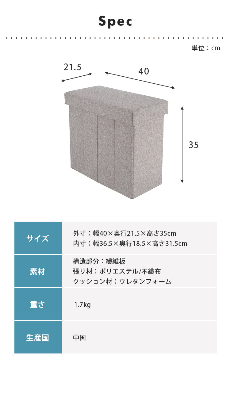 収納スツール スリムタイプ 幅40cm 高さ35cm 収納ボックス 収納ベンチ スツール サイドテーブル ソファ 衣類収納 おもちゃ 片付け ファイル収納 おしゃれ リビング 収納 玄関 BOX