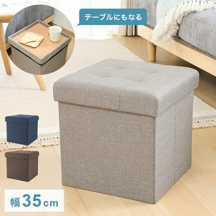 収納スツール 幅35cm 高さ35cm 収納ボックス 収納ベンチ スツール サイドテーブル ソファ 衣類収納 おもちゃ 片付け ファイル収納 おしゃれ リビング 収納 玄関 BOX