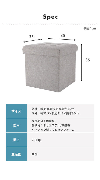 収納スツール 幅35cm 高さ35cm 収納ボックス 収納ベンチ スツール サイドテーブル ソファ 衣類収納 おもちゃ 片付け ファイル収納 おしゃれ リビング 収納 玄関 BOX