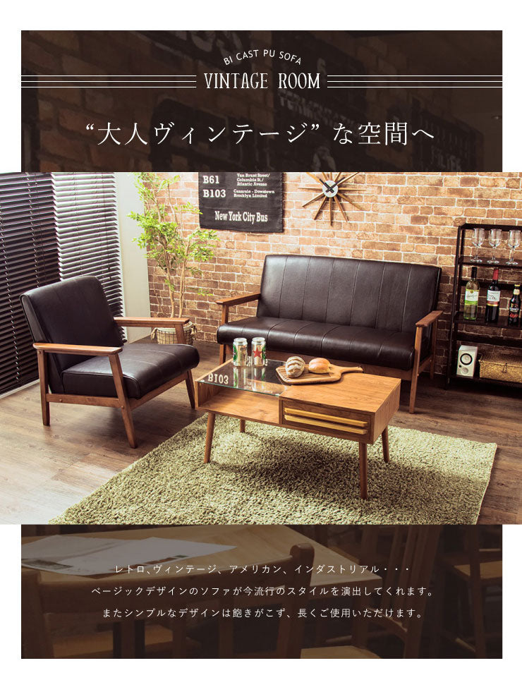 ソファー 2人掛け おしゃれ バイキャストPUソファー ラバーズ レザー ウッドフレーム 肘掛けあり シンプル 革調 モダン 北欧 新生活 ソファ レトロ ソファ レトロソファ チェア イス