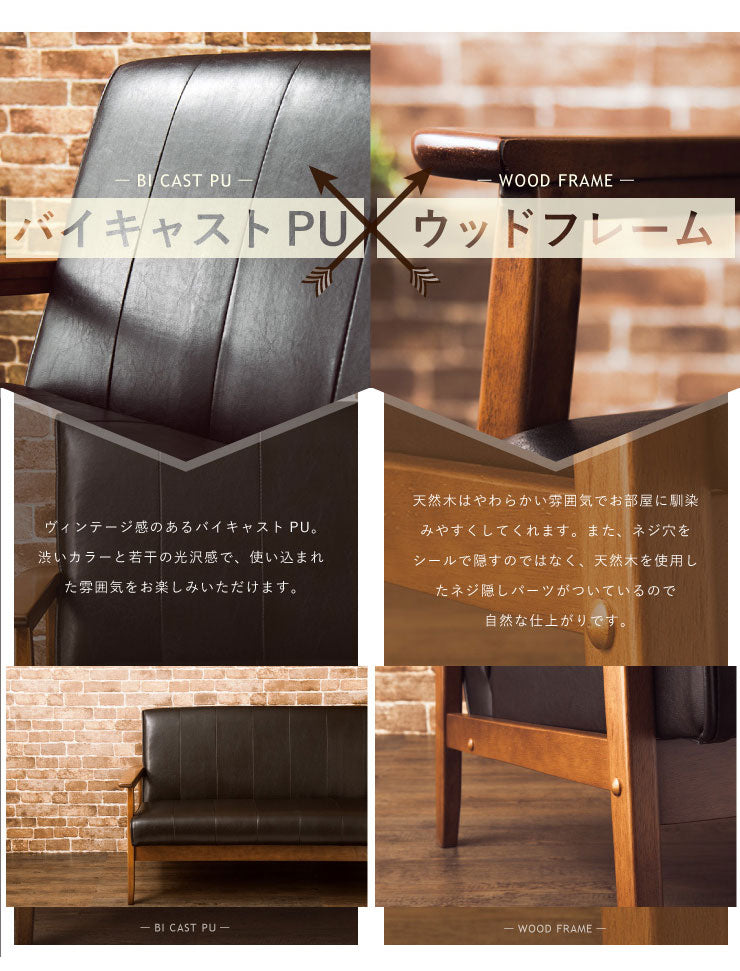 ソファー 2人掛け おしゃれ バイキャストPUソファー ラバーズ レザー ウッドフレーム 肘掛けあり シンプル 革調 モダン 北欧 新生活 ソファ レトロ ソファ レトロソファ チェア イス