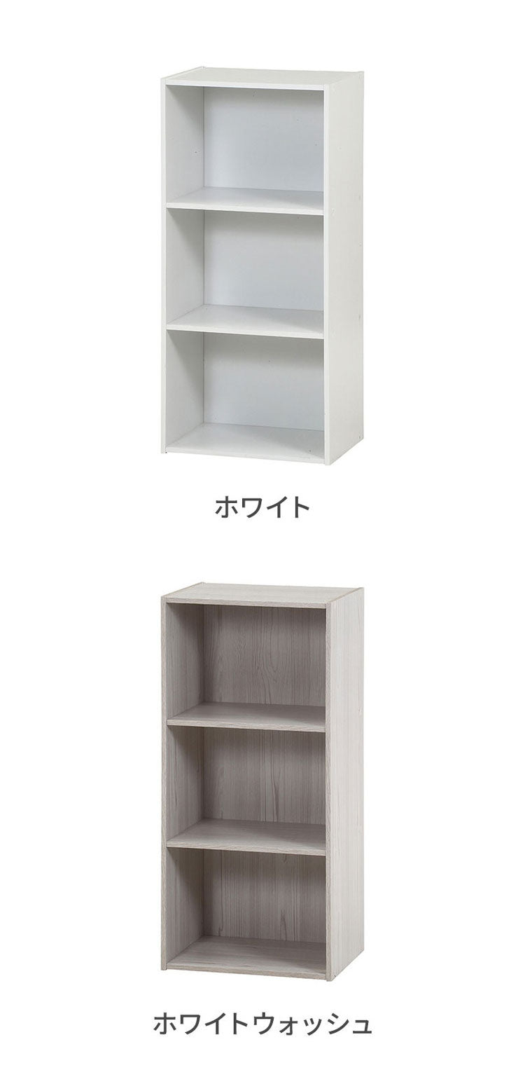 カラーボックス 3段 固定棚 幅42 奥行29 高さ89 木製 本棚 収納ボックス 収納 三段 書棚 BOX テレビ台 収納用品 押入れ収納 組み合わせ