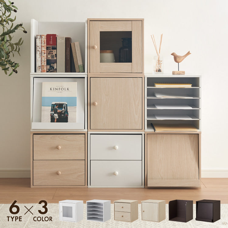 組み合わせ自由自在! キューブボックス