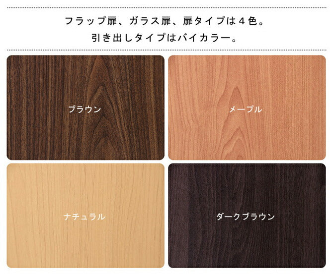 キューブボックス cube box 扉 ガラス扉 4色の木目を自由に組み合わせるマルチ収納【wood 引き出し フラップ扉 cube】ウッドキューブ