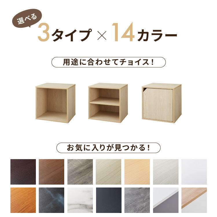 アイデア∞の自由な収納! キューブボックス 収納ボックス 扉 扉付き