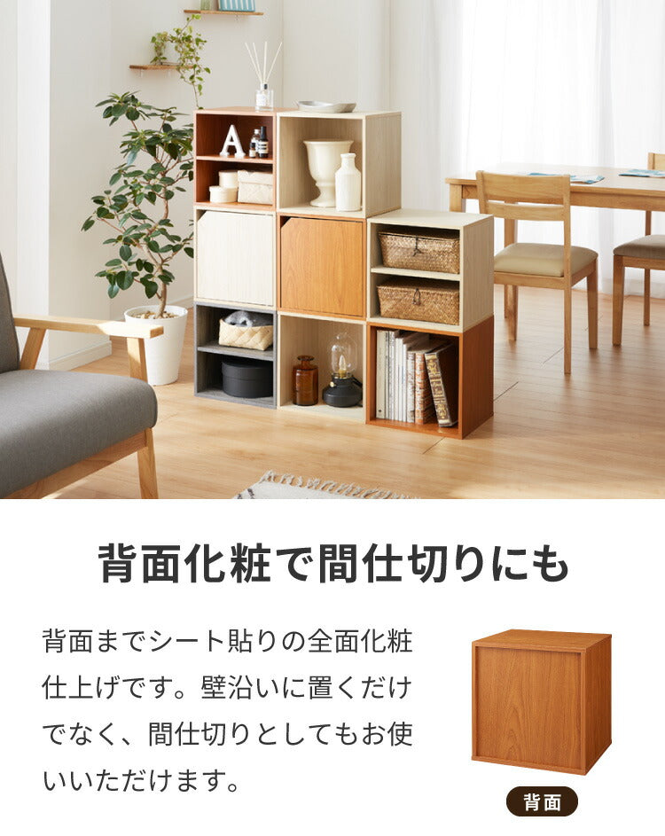 アイデア∞の自由な収納! キューブボックス 扉 扉付き オープン