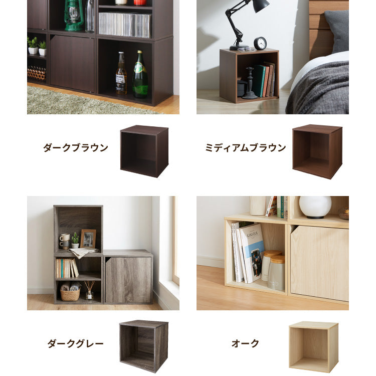 アイデア∞の自由な収納! キューブボックス 収納ボックス 扉 扉付き