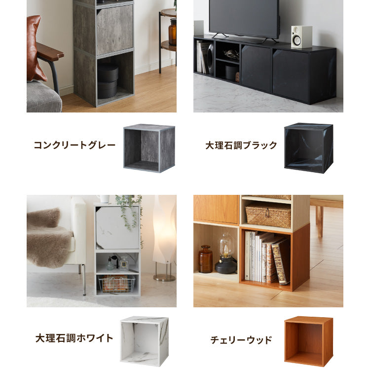 アイデア∞の自由な収納! キューブボックス 扉 扉付き オープン
