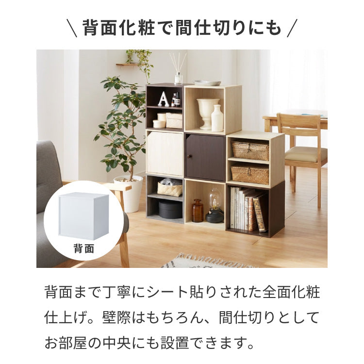 アイデア∞の自由な収納! キューブボックス 扉 扉付き オープン