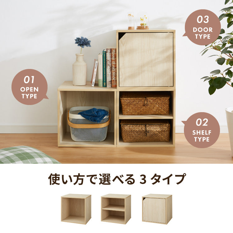 アイデア∞の自由な収納! キューブボックス 扉 扉付き オープン