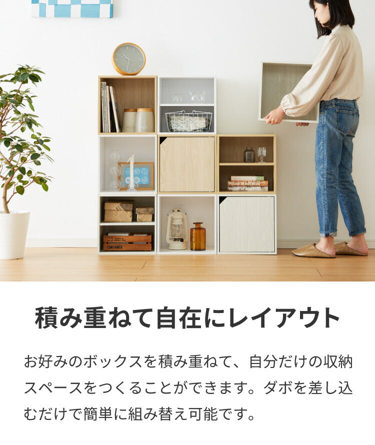 アイデア∞の自由な収納! キューブボックス 扉 扉付き オープン ホワイト 北欧 cubebox カラーボックス 棚 ディスプレイラック シェルフ 本棚 おしゃれ 収納 ラック CUBEBOX