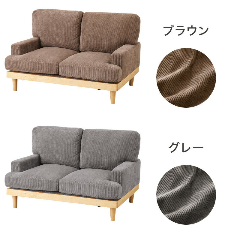 ソファ コーデュロイソファ 幅131cm 完成品 2p 2人掛け ロータイプ 天然木 クッション おしゃれ 北欧 モダン シンプル 一人暮らし コンパクト 肘あり 肘掛け ハイバック(代引不可)