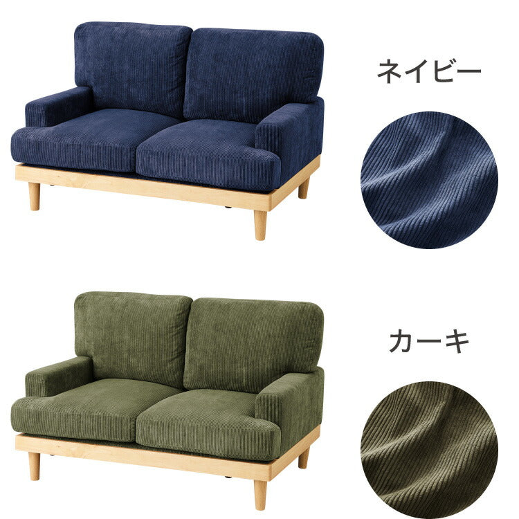 ソファ コーデュロイソファ 幅131cm 完成品 2p 2人掛け ロータイプ 天然木 クッション おしゃれ 北欧 モダン シンプル 一人暮らし コンパクト 肘あり 肘掛け ハイバック(代引不可)