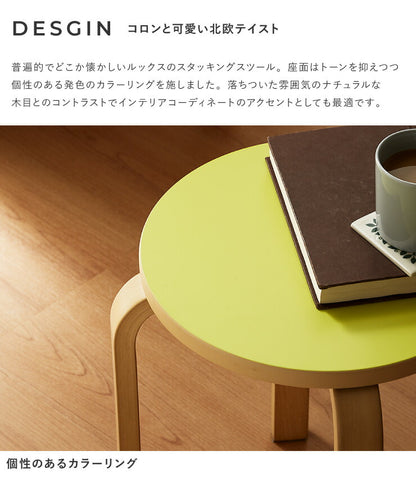 スツール 木製 カラフルスツール 同色2脚セット 曲脚イス 椅子 丸いす 丸椅子 丸イス スタッキング チェア シンプル ウッド