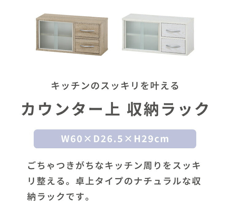 カウンター上収納 幅60cm 調味料ラック 引き出し カトラリーボックス 収納ラック スパイスラック 木目調 キッチン リビング ダイニング キッチン収納