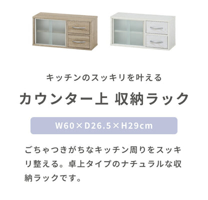 カウンター上収納 幅60cm 調味料ラック 引き出し カトラリーボックス 収納ラック スパイスラック 木目調 キッチン リビング ダイニング キッチン収納