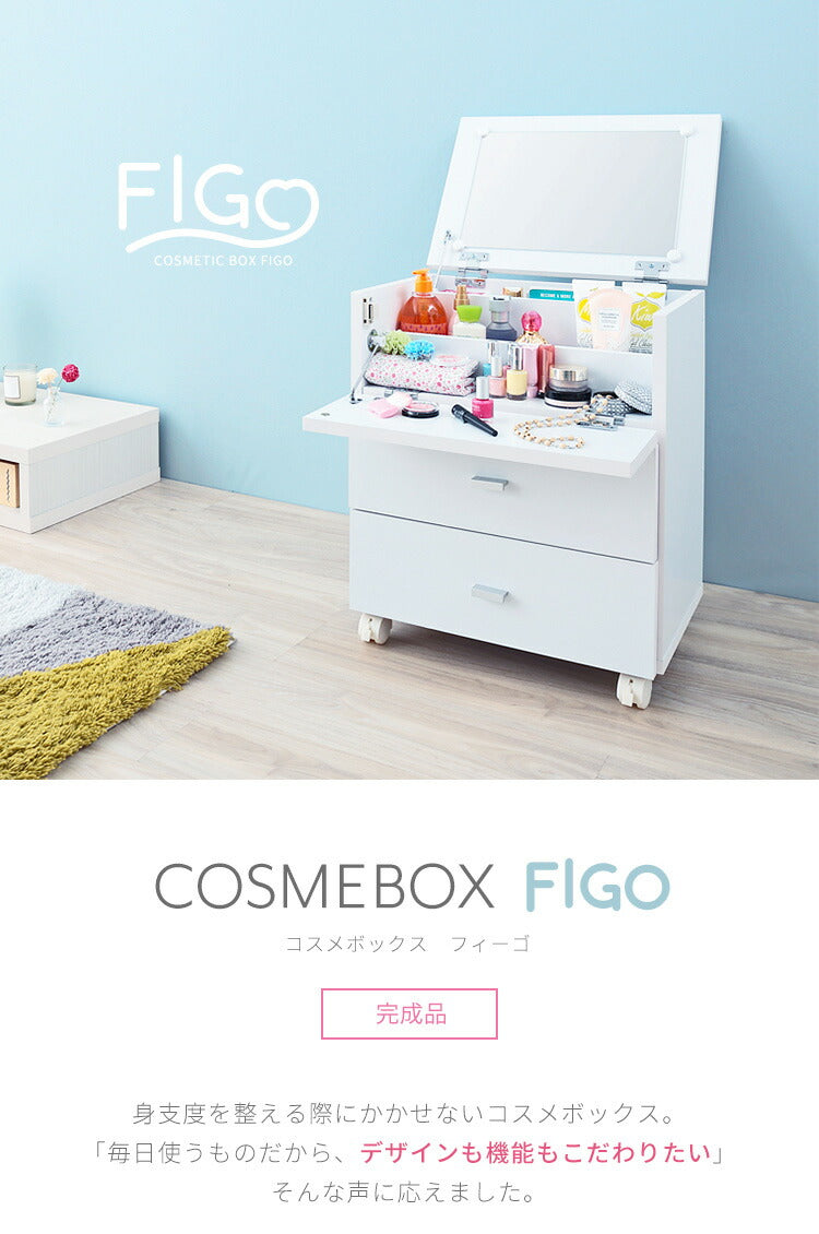 コスメボックス ドレッサー 収納 ミラー メイクボックス キャスター 【FIGO】 ホワイト フィーゴ 【完成品】