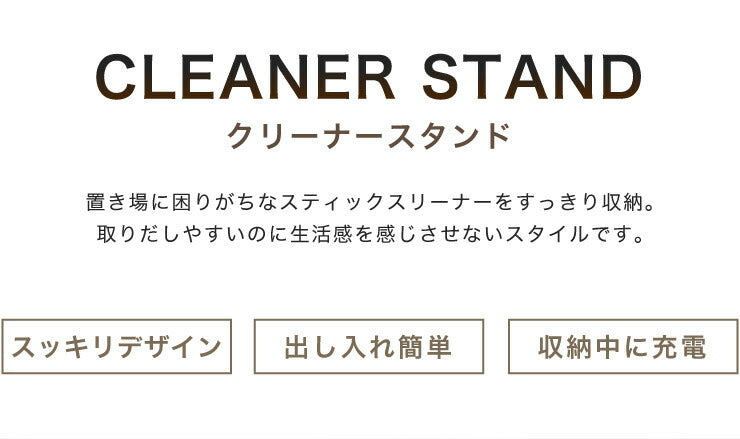 クリーナースタンド スティッククリーナースタンド ダイソン対応 ダイソン dyson 木製 充電 省スペース 立ち置き 壁寄せ クリーナーラック 収納ラック 掃除機立て 掃除機収納 クリーナー収納 コードレスクリーナー