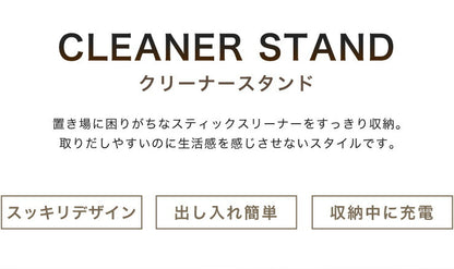 クリーナースタンド スティッククリーナースタンド ダイソン対応 ダイソン dyson 木製 充電 省スペース 立ち置き 壁寄せ クリーナーラック 収納ラック 掃除機立て 掃除機収納 クリーナー収納 コードレスクリーナー