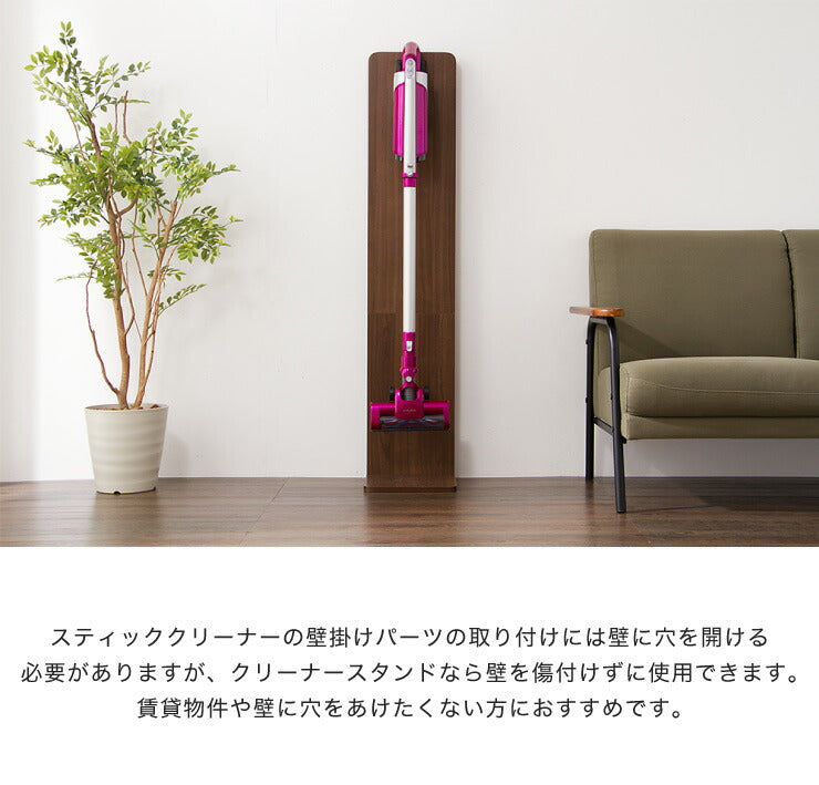 クリーナースタンド スティッククリーナースタンド ダイソン対応 ダイソン dyson 木製 充電 省スペース 立ち置き 壁寄せ クリーナーラック 収納ラック 掃除機立て 掃除機収納 クリーナー収納 コードレスクリーナー