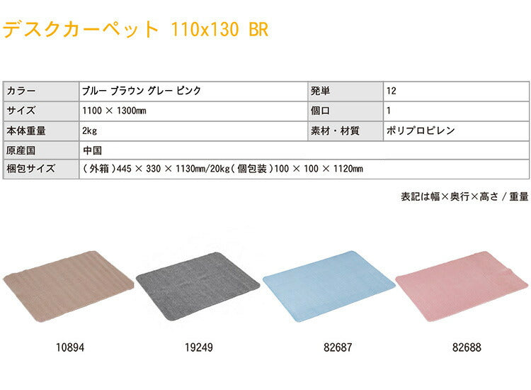 デスクカーペット 110×130cm デスクマット 学習机用 傷防止 無地 ラグ 絨毯 かわいい おしゃれ 子供部屋 マット(代引不可)