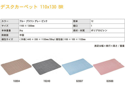 デスクカーペット 110×130cm デスクマット 学習机用 傷防止 無地 ラグ 絨毯 かわいい おしゃれ 子供部屋 マット(代引不可)