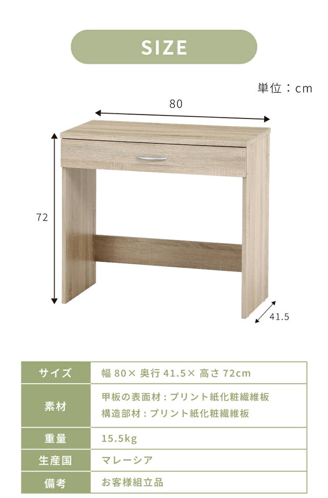シンプルデスク 幅80cm 引き出し付き コンパクト 木目調 シンプル デスク 勉強机 作業机 おしゃれ ワンルーム 新生活 一人暮らし リモートワーク