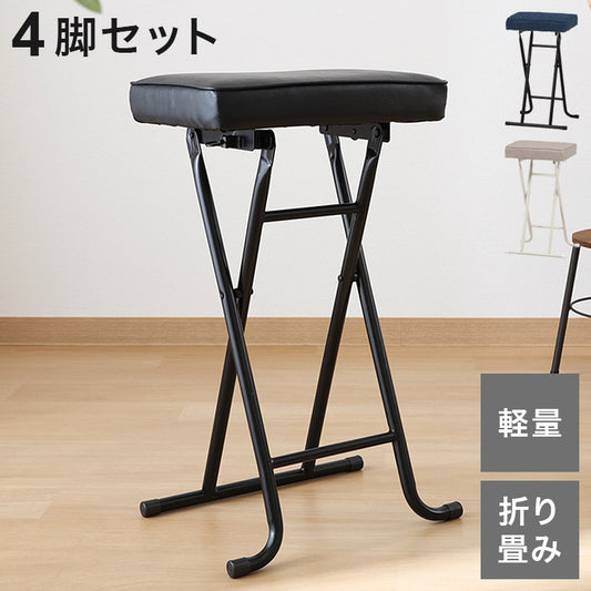 ハイチェア 折り畳み式 4点セット カウンターチェア PUレザー 肉厚 クッション コンパクト 軽量 キッチン 腰掛け スツール 椅子(代引不可)