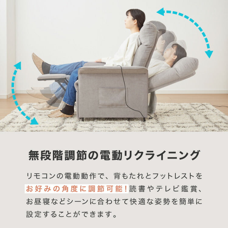 リクライニングチェア 1人掛け 電動ソファ フットレスト リモコン操作 ポケット付き 電動 パーソナルチェア 肘掛け ソファ チェア ファブリック 人間工学 シンプル(代引不可)