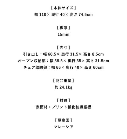 組立簡単 片袖デスク パソコンデスク 幅110 奥行40 高さ74.5 シンプル おしゃれ オフィスデスク 学習デスク 引き出し 木目 木製