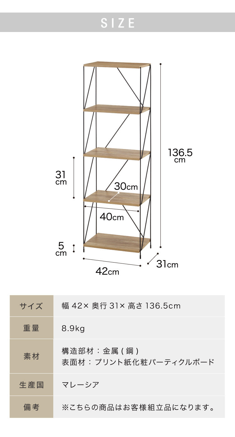 ワイヤーラック 5段 幅42cm 木目調 スチール 組み立て簡単 工具不要 おしゃれ 北欧 収納 スチールラック ワイヤーラック スチールシェルフ 子供部屋 洗面所 ディスプレイラック 隙間収納 すきま収納(代引不可)