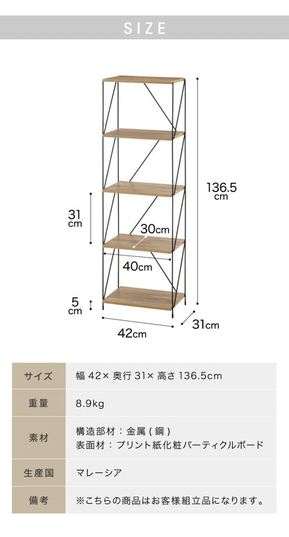 ワイヤーラック 5段 幅42cm 木目調 スチール 組み立て簡単 工具不要 おしゃれ 北欧 収納 スチールラック ワイヤーラック スチールシェルフ 子供部屋 洗面所 ディスプレイラック 隙間収納 すきま収納(代引不可)